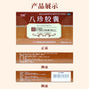 白马八珍胶囊0.42g*24粒/盒 商品缩略图4