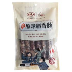 【严选】余晓明土家原味腊香肠500g/袋（厂家直发）