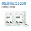 usmile笑容加清新漱口水12ml*20 商品缩略图0