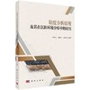 粒度分析原理及其在沉积环境分析中的应用 商品缩略图0