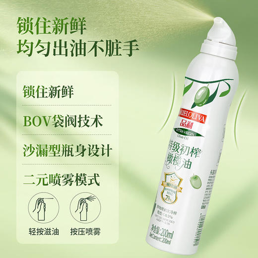 品利特级初榨橄榄油喷雾200ml/030182 锁住新鲜均匀出油不脏手 商品图1