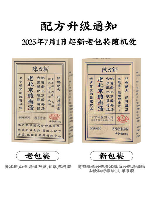 陈力新老北京酸梅汤48g 商品图5