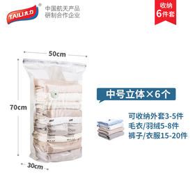 太力（TAILI）真空免抽气收纳袋组合（6中号立体）AY938