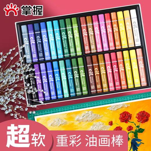 掌握GYP611-12重彩油画棒 商品图1