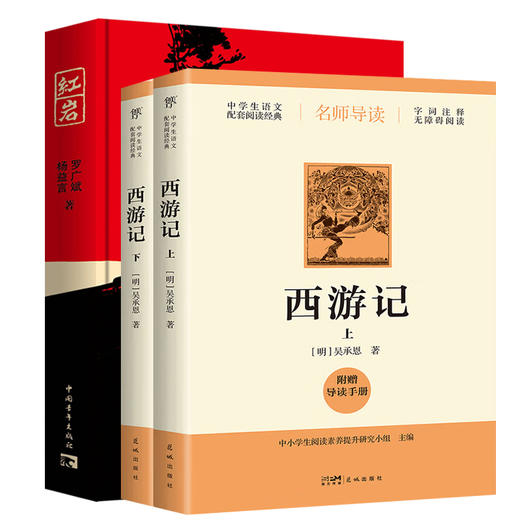 中学生语文配套阅读经典:艾青诗选+朝花夕拾+西游记+昆虫记+水浒传(导读版) 商品图4