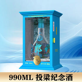 【年中大促】	郎酒 九九重阳纪念酒 酱香型 53度 990ml 单瓶