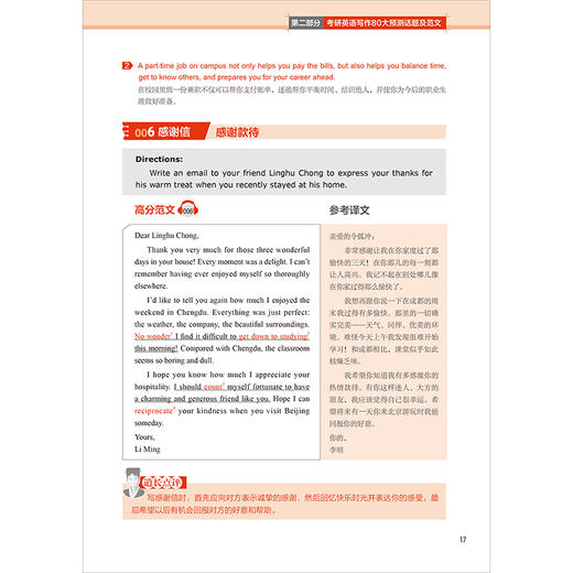 2026考研英语范文背诵(苹果英语考研红皮书） 商品图8