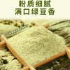 【酷暑常备❗️薏米山药绿豆沙245g】温和食方，比现煮更好喝的绿豆沙，舌尖沙沙，绿意凉凉！夏季冲饮绿色粗粮独立包装山药薏米代餐绿豆沙 商品缩略图3
