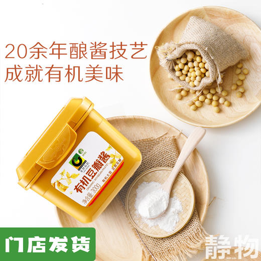 有机豆瓣酱300g/800g｜禾然有机 商品图0