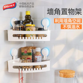 太力（TAILI）多功能吸盘墙角置物盒AW557