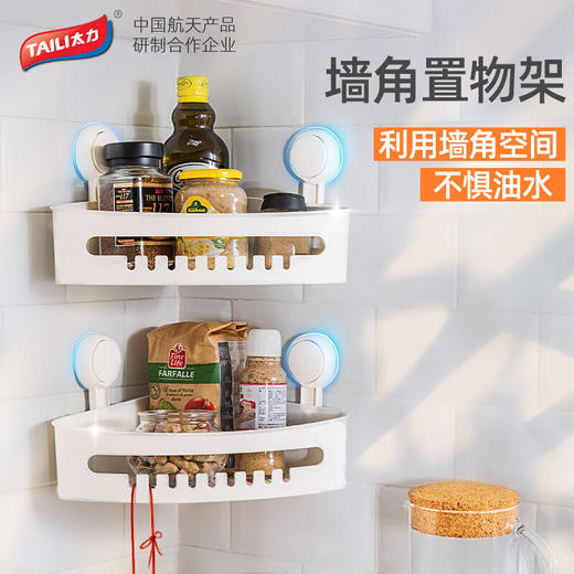 太力（TAILI）多功能吸盘墙角置物盒AW557 商品图0