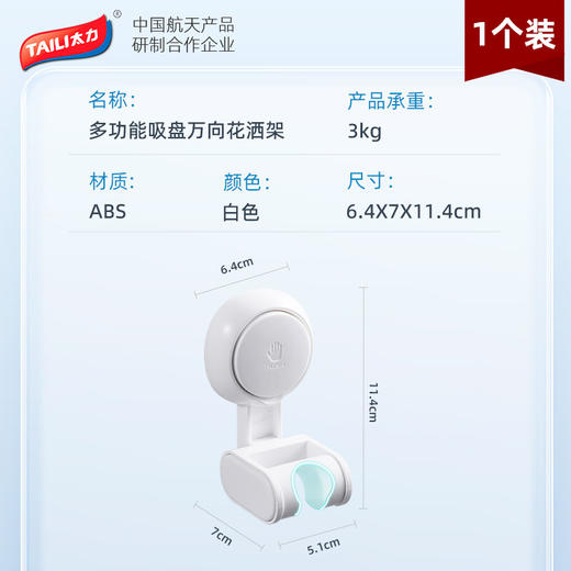 太力（TAILI）多功能吸盘万向花洒架AW682 商品图2