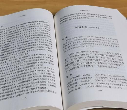 绝版！！齐梁文化研究丛书之：《文选译注》，平装，16开，全4册，张葆全、胡大雷主编，上海古籍出版社2020年一版一印，1962页，定价480，售价192元。品相9成。 商品图10