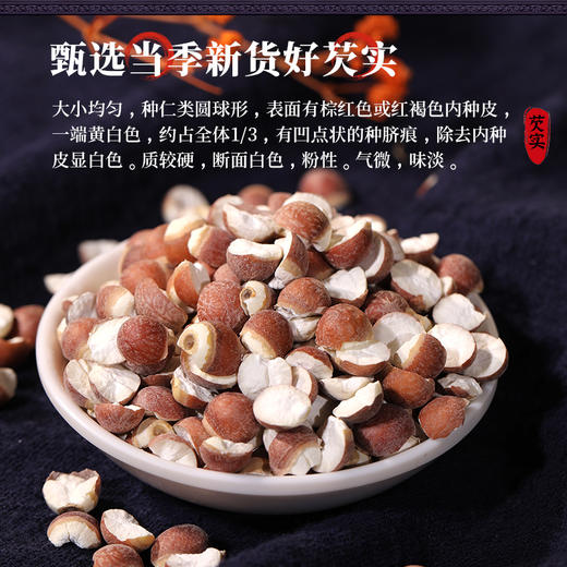 康美药业芡实300g/瓶 鸡头米药食同源康美罐装中药饮片 商品图2