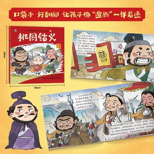 四大名著小剧：红楼小剧+三国小剧+西游小剧+水浒小剧【共240册】 商品图2