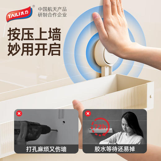 太力（TAILI）吸盘厨房调料置物架壁挂免打孔放调料品厨房用具收纳架白色40CMAWW068 商品图3