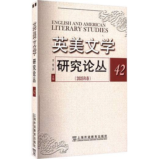 英美文学研究论丛 42(2025年春) 商品图0