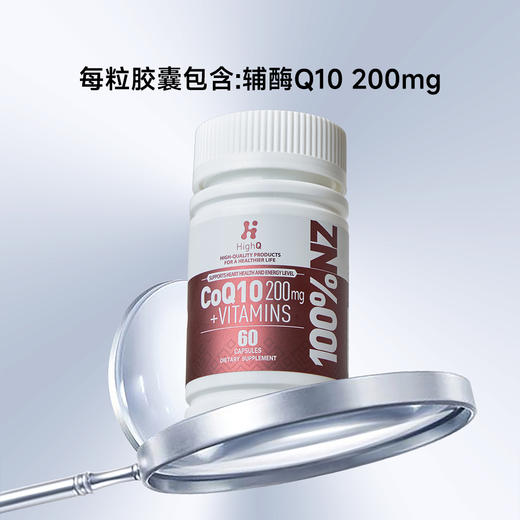 【暖妈专属】新西兰HighQ辅酶200mg｜心脑血管 皮肤状态 商品图1