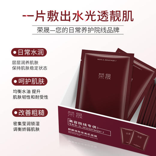 【49元30片！荣晟出品！急救熬夜美肌面膜】熬夜急救救星面膜 一片敷出水光透亮肌 商品图7