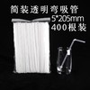 【食品级  独立包装】 吸管一次性 独立包装 产妇儿童吸管 商用细管弯头管 可降解直吸食品级 商品缩略图10