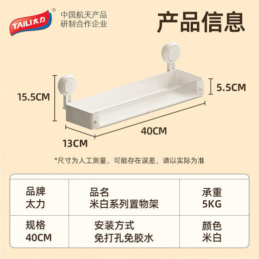 太力（TAILI）吸盘厨房调料置物架壁挂免打孔放调料品厨房用具收纳架白色40CMAWW068 商品图1