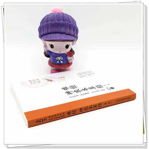 难经 神农本草经（第二版）灵兰书院组织整理 中国中医药出版社 医典卷 用耳朵学中医系列丛书 口袋版经典书籍 商品图2