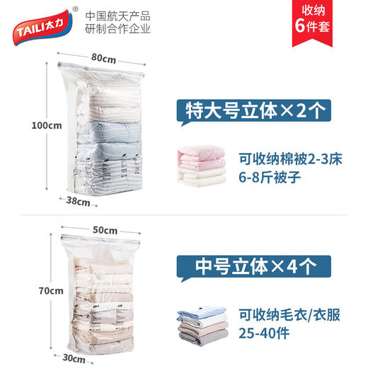 太力（TAILI）真空免抽气收纳袋组合（2特大立体4中立体）AY939 商品图2