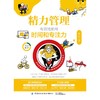 精力管理：有效地使用时间和专注力 商品缩略图0