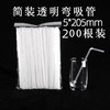 【食品级  独立包装】 吸管一次性 独立包装 产妇儿童吸管 商用细管弯头管 可降解直吸食品级 商品缩略图9