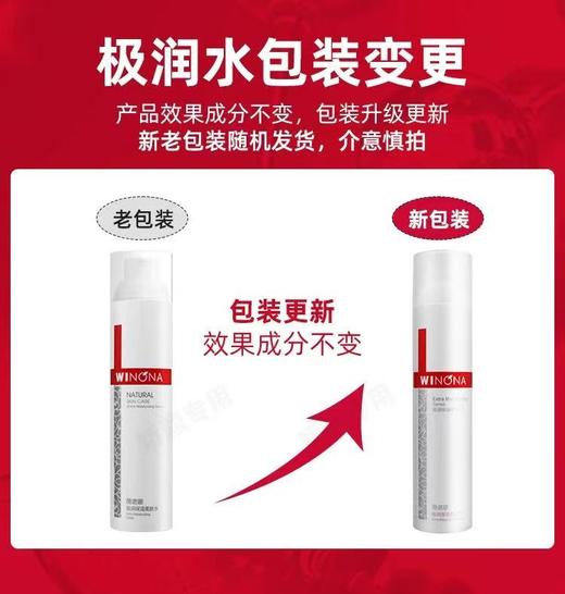 薇诺娜极润保湿柔肤水120ml 商品图3
