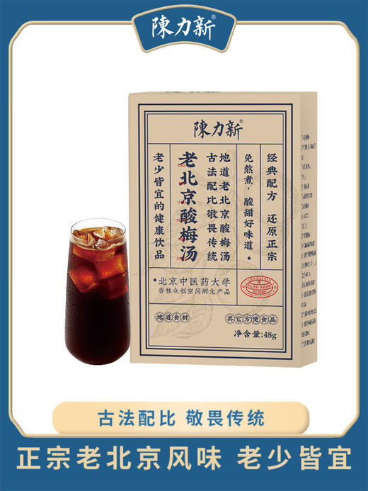 陈力新老北京酸梅汤48g 商品图1
