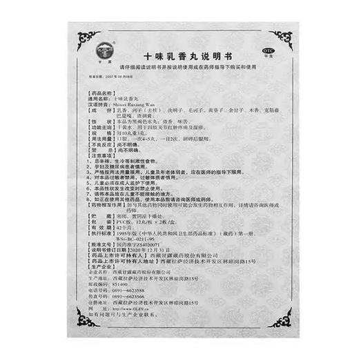 甘露 十味乳香丸 24丸 商品图4