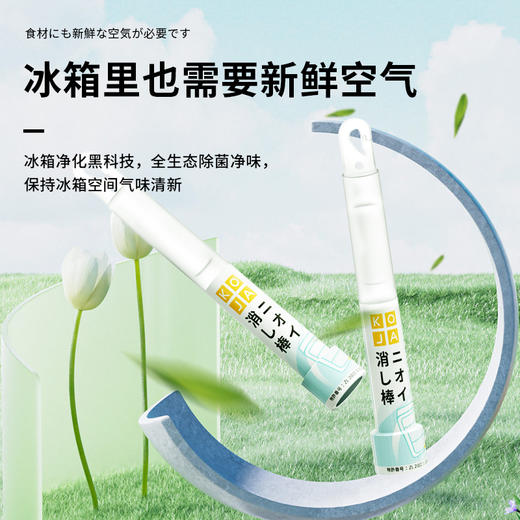 ⁴【清仓19.9元6支】冰箱除味小鲜棒 一支可用约45天 轻轻一折 延长冰箱保鲜时间 多种空间可用3支/盒 26年7月到期YC04-HQ 商品图2