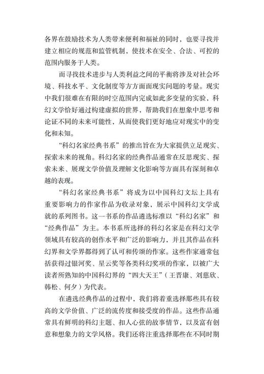 近未来生存指南：何夕中短篇科幻小说集 商品图4