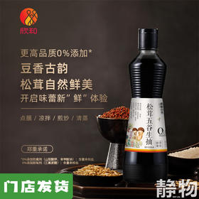 松茸五谷生抽375ml｜遵循自然