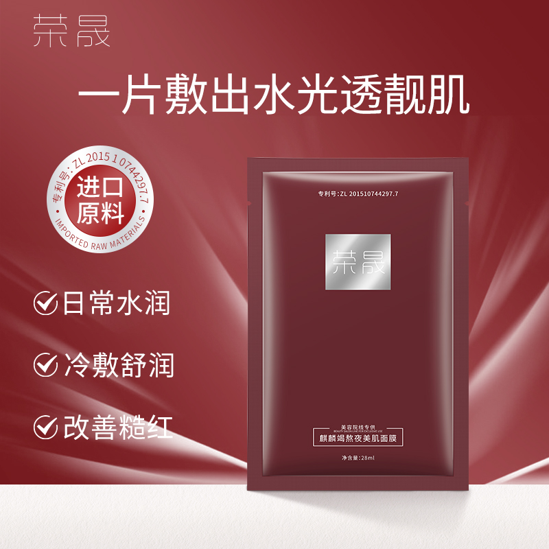 【49元30片！荣晟出品！急救熬夜美肌面膜】熬夜急救救星面膜 一片敷出水光透亮肌