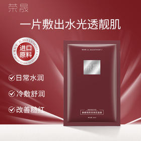 【49元30片！荣晟出品！急救熬夜美肌面膜】熬夜急救救星面膜 一片敷出水光透亮肌