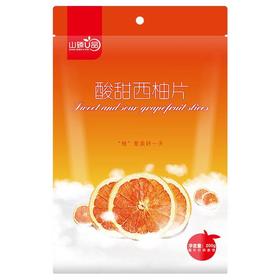 山臻U品西柚片200g