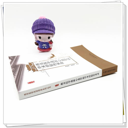 燕京医学流派心血管病学术经验传承录 刘红旭 尙菊菊 主编 中国中医药出版社 商品图2