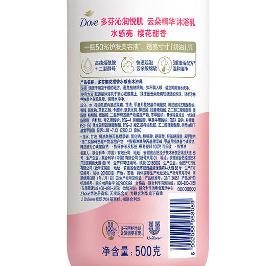 多芬（Dove)樱花甜香水感亮沐浴乳 500g 商品图4
