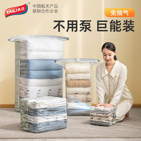 太力（TAILI）真空免抽气收纳袋组合（2特大立体4中立体）AY939