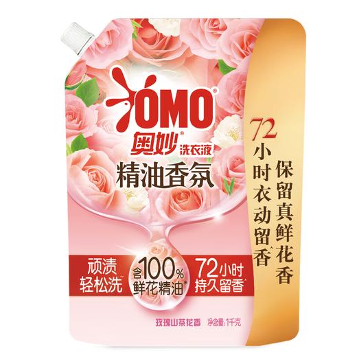 奥妙（OMO）香氛洗衣液玫瑰山茶花香(袋装) 1KG 商品图0