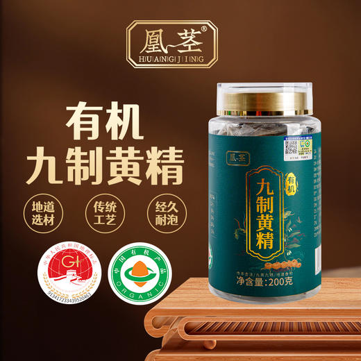 九华有机九制黄精 200g/瓶  产地直发全国包邮配送配送（偏远地区除外） 商品图4