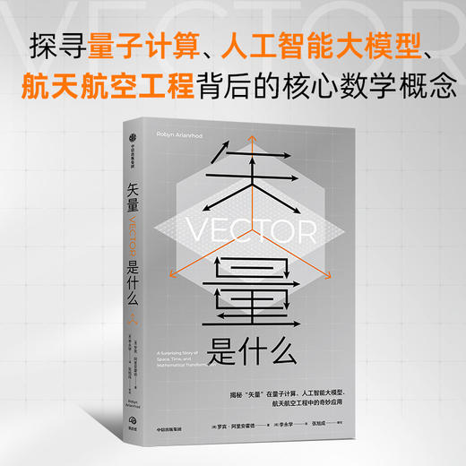 中信出版 | 矢量是什么 商品图1