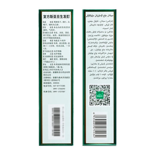 斯亚旦复方斯亚旦生发酊75ml 商品图1