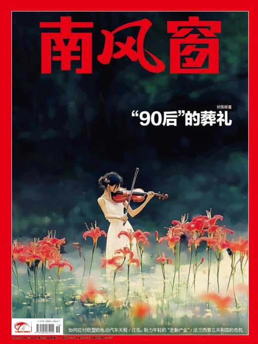 南风窗杂志杂志组合：社会人文情（24年第7期、24年第14期、24年第19期、25年第13期） 商品图5