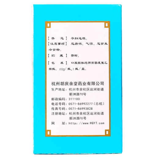 【胡庆余堂】金匮肾气丸 60g*1瓶/盒 商品图2