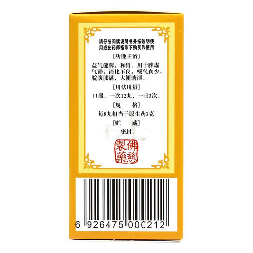 佛慈 香砂六君丸（浓缩丸） 200丸*1瓶/盒 商品图1