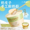 奶皮子手工酸奶酪（2件装社群特惠） 商品缩略图0