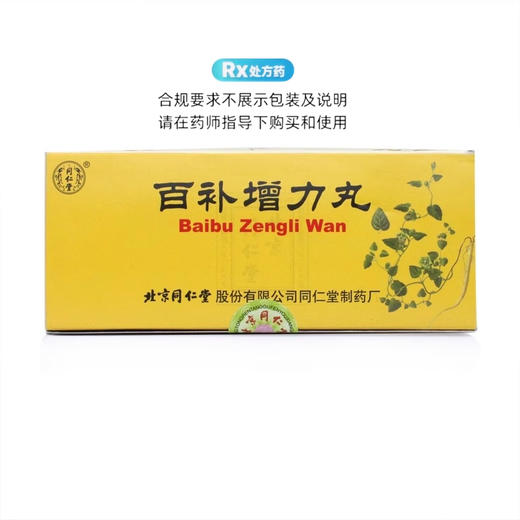 【同仁堂】百补增力丸 4.5g*10丸/盒 商品图0